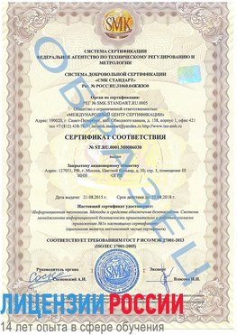 Образец сертификата соответствия Алатырь Сертификат ISO 27001